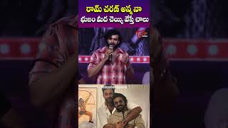 Varun Tej About Ram Charan  matkamovie gamechanger  TeluguOne Cinema [upl. by Lad997]