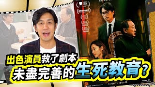 坊間好評如潮但劇本仍有改善空間？6天票房破3千萬，演員撐起了成套戲？黃子華無法擺脫棟篤笑演繹？票房高等於成功嘅電影？丨《破・地獄 》丨同我睇場戲丨20241120丨LoreyChan [upl. by Eahsal180]