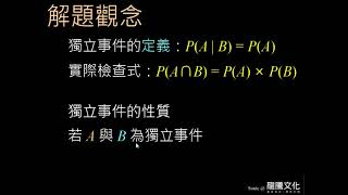 4A單元7 條件機率與貝氏定理 習題11 動態解題＼4B單元4 條件機率 習題15 動態解題 [upl. by Aneekal536]