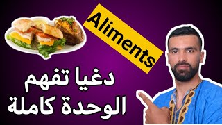 SVT 🔥 Les Aliments et lEducation nutritionnelle alimentaire 3AC 💥 درس كامل [upl. by Amian516]