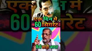 Nana 60 per Day Smoke। Nana Patekar Talk About Cigarette।shorts bollywood motivation nanapatekar [upl. by Desiri]