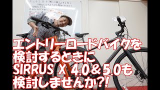 エントリーロードバイクを検討するときにSIRRUS X 40amp50も検討しませんか？ [upl. by Emmerie]