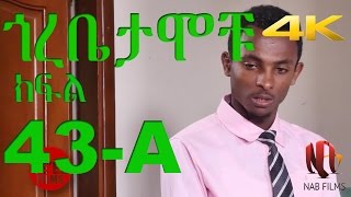 Gorebetamochu S02E12 Part 01 The Football player ክፍል 43A [upl. by Netsrak253]