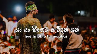 හීනය​ Heenaya live Smokio ft Suwahas  Zombie live in concert season one 2022 [upl. by Yenoh775]