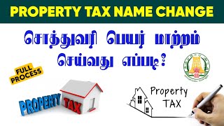 🔴🔴 Property Tax Name Change in Tamil  🎯 சொத்துவரி பெயர் மாற்றம் செய்வது எப்படி  💯 [upl. by Eelidnarb]