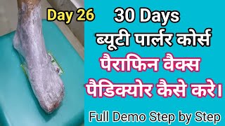 How to do Paraffin Wax Pedicure बिना पैराफिन वैक्स हीटर के पैराफिन वैक्स पैडिक्योर कैसे करे।। [upl. by Rochette476]