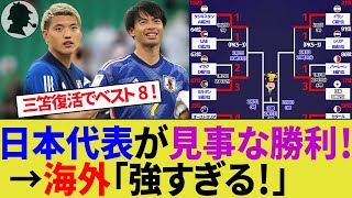 【海外の反応】久保・上田・堂安のゴールで日本代表がベスト8！毎熊もMVP級の活躍でバーレーン代表に完勝！三笘薫も復帰戦で4人抜き！【アジアカップサッカー日本代表ハイライト海外の反応】 [upl. by Drusi]