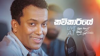 Kavikariye කවිකාරියේ  Live at Plain tea යයි සිංදු දෙකයි with Manu [upl. by Deyas]