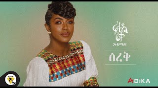 Awtar TV  Rahel Getu  Sereq New Ethiopian Music 2021   Official Audio [upl. by Eak]