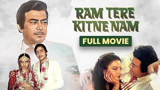 Ram Tere Kitne Naam 1985 Bollywood Full Movie HD  Sanjeev Kumar  Rekha  Vinod Mehra [upl. by Adim]