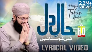 Haal e Dil Kis ko Sunain  Lyrical Video 2022  Hafiz Tahir Qadri [upl. by Eirrot299]