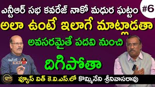 Kommineni about journalism journey  Part 6 komminenisrinivasarao eenadunews ramojirao  Vyusin [upl. by Nylrahs]