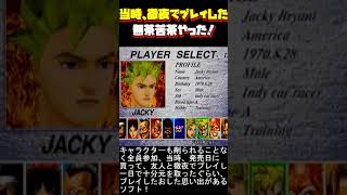 【SS】 バーチャファイター2 1995年12月1日発売！家がゲームセンターに！友人と徹夜で遊んだ思い出のソフト！ [upl. by Pavlish]