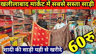 Wholesale Saree Market Khalilbad Khalilabad Kapda Market Video Khalilabad Saree Market [upl. by Htirehc]