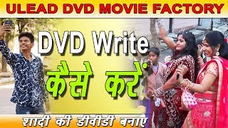 How can Burning DVD with Ulead DVD Movie Factory [upl. by Aerdnaid837]