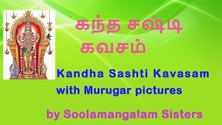 Kandha Sashti Kavasam Tamil  Soolamangalam sisters 2018  கந்த சஷ்டி கவசம்  சூலமங்கலம் சகோதரிகள் [upl. by Nahraf]