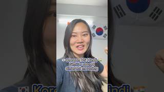 Similar pronunciation different meaning Hindi🇮🇳 vs Korean 🇰🇷 shorts [upl. by Ssepmet534]