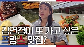 ENG 너무 맛있어서 당황스러웠던 오리 스테이크😲 ㅣ파리 올림픽 기념품 다 털어간 사연 ㅣEP3 [upl. by Emirac]