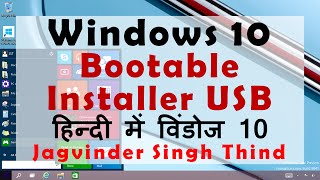 ✅ How to Create Bootable USB Pen Drive in Windows 10 in Hindi [upl. by Alika]