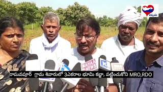 రాఘవపూర్ గ్రామ శివారులో భూమి కబ్జా పట్టించుకోని అధికారులు latestnews kamareddy [upl. by Anaderol]