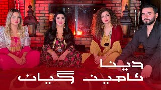 Dina  Amine giyan by Halkawt Zaher دینا  ئامینێ گیان [upl. by Letisha900]