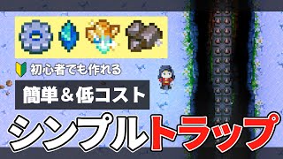 【EA版｜Core Keeper】こんなのでも意外と敵が湧く！？超シンプルなトラップで素材を集めよう！難易度ハードで理想の拠点づくり【ゆっくり実況】 [upl. by Ernaline139]