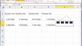 Спарклайны в Excel 2010 [upl. by Engedi123]