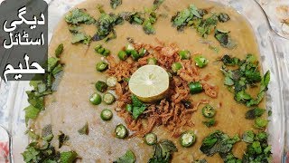 Degi Haleem Recipe by hamida [upl. by Sommer]