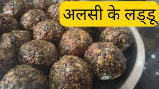 alsi pinni laddu।जाड़ों में शरीर को गर्म रखेंगेtisi laddu flaxseed pinni laddulive Up Life [upl. by Piefer202]