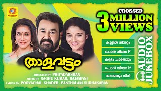 Thalavattam  താളവട്ടം  K J Yesudas  K S Chithra  Mohanlal  Karthika  Lissy  Audio Jukebox [upl. by Oivalf]