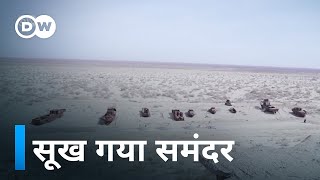 दम तोड़ता एक समंदर Dying Aral Sea [upl. by Dulcy]