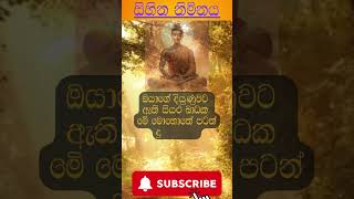 සියලු බාධක දුරු වේවා sinhala wishes love [upl. by Tasia]