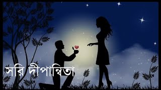 Dipannita Lyric songসরি দিপান্বিতাBangla LyricLofi Song [upl. by Keung]