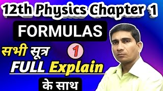 12th Physics Chapter 1 Formulas 🎯 Electric Charge And Field All Formula [upl. by Bria701]