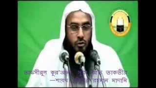 Bangla Tafseer 081 Surah At Takwir Ayat 129 Motiur Rahman Madani Audio only [upl. by Ethelin]