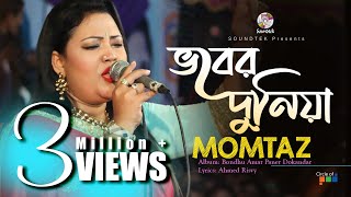 Vober Duniya  Momtaz  ভবের দুনিয়া  মমতাজ  Official Music Video  Soundtek [upl. by Otilegna436]