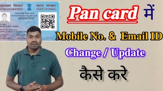 How To Change Pan Card Mobile Number  pan card me mobile number kaise change kare nsdl [upl. by Hitchcock]