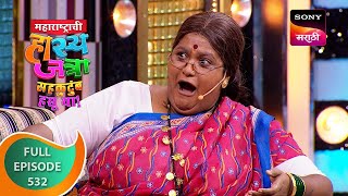 Maharashtrachi HasyaJatra  महाराष्ट्राची हास्यजत्रा  Ep 532  Full Episode  21 Oct 2023 [upl. by Aled244]