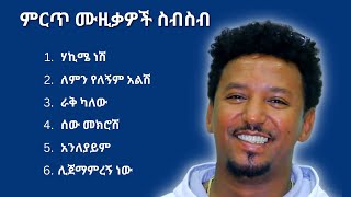 ታምራት ደስታ ምርጥ ሙዚቃ ስብስብ  Tamrat Desta Best Music Collection [upl. by Aeriela]