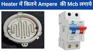 How to calculate mcb ampere for load  Heater में कितने Ampere की Mcb लगाये [upl. by Laurel743]