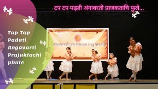 Tap Tap Padati Angavarti Prajaktachi Phule  Baalgeet  Marathi Poem and Dance  टप टप पड़ती [upl. by Anelehs]