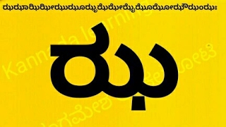 Kannada alphabets kannada kagunita jha jhaa jhi jhee [upl. by Rita]