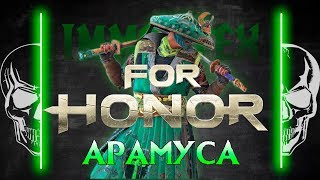 For Honor💀 Гайд Арамуса 💀Aramusha guide 💀 [upl. by Pravit]