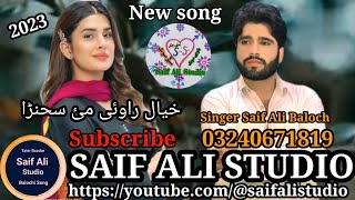 Khilay Raway my Shuran New song 2023 Singer Saif Ali Baloch SaifStudio viralvideos [upl. by Salman235]