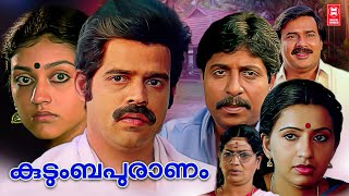 Kudumbapuraanam Malayalam Full Movie  Thilakan  Balachandra Menon Ambika  Malayalam Comedy Movie [upl. by Eniamaj]