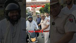 Police red l police checking 😂 gajab aadmi 😜 security 🤣helmet😅 comdeyvideo helmet trafficfines [upl. by Ravel276]