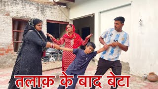 तलाक़ के बाद बेटा haryanvi natak parivarik episode short movie Mukesh Sain Reena Balhara [upl. by Notak]