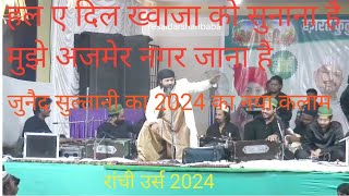 Junaid sultani 2024 New Qawwali●Pehli baar Doranda Ranchi Jharkhand Urs 2024 ranchiqawwali dargah [upl. by Nipsirc]