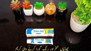 How To Use TrimoSkin Cream For Pigmentation Freckles And Dark Spots Urdu [upl. by Chabot]