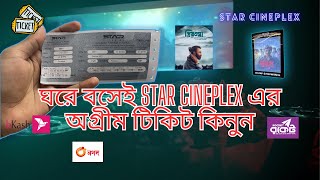 How To Buy Star Cineplex Online Ticket 2023  কিভাবে স্টার সিনেপ্লেক্স অনলাইন টিকিট কিনবেন  BD [upl. by Acinat]